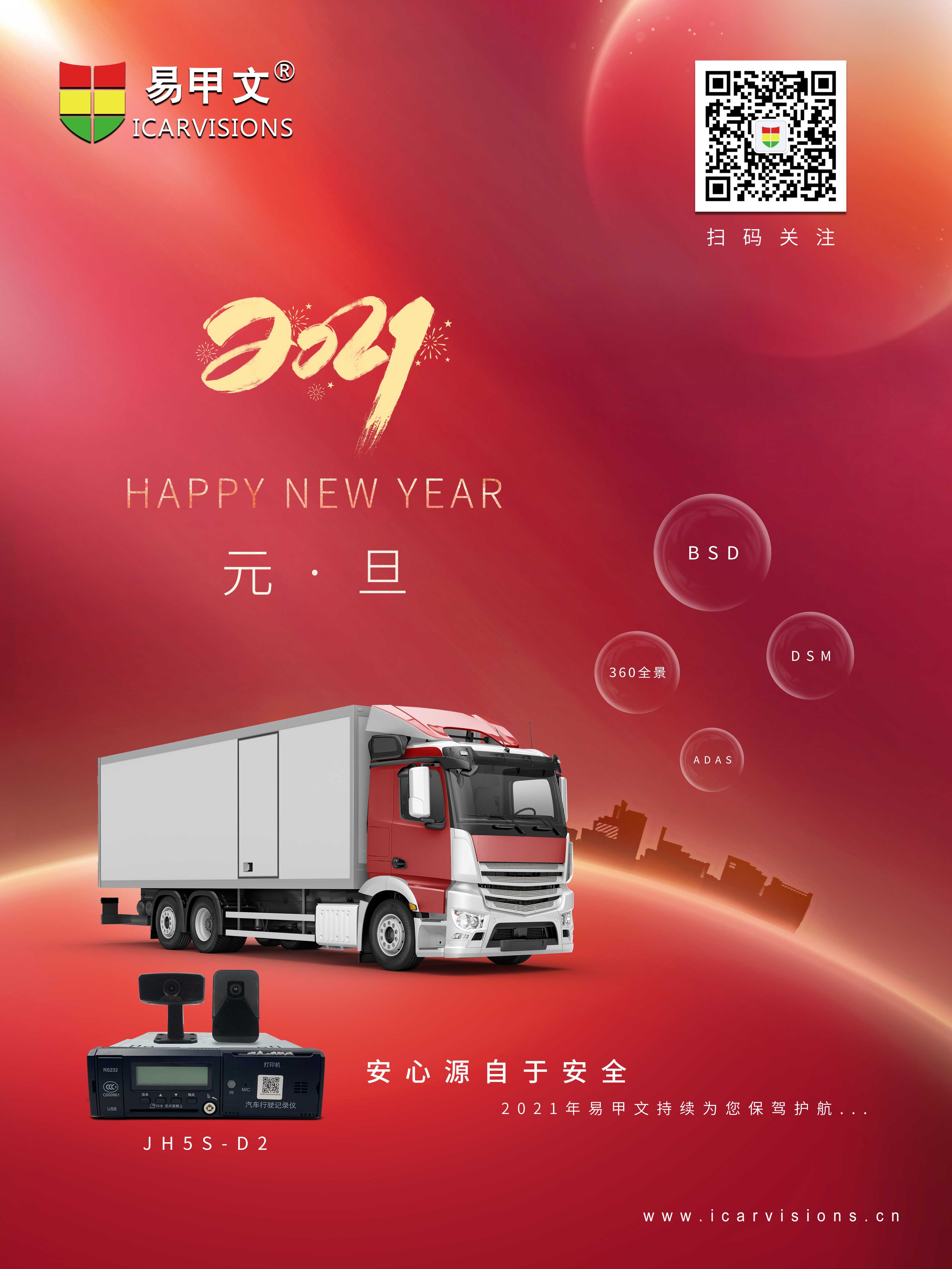 【元旦】易甲文恭祝大家元旦快乐，2020已过去，2021更美丽！ 第1张