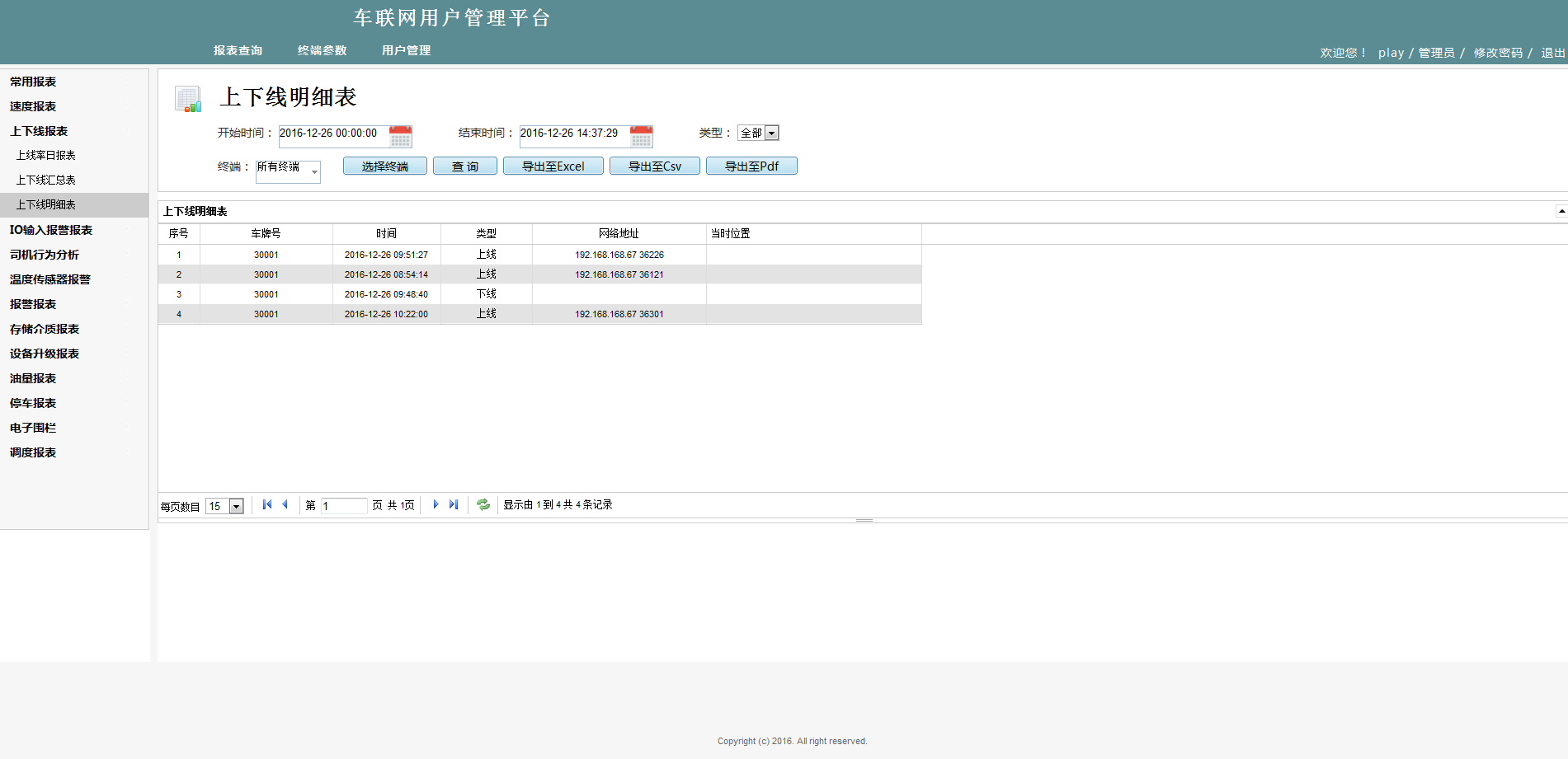 IVMS WEB客户端——智能车辆管理系统平台 第3张