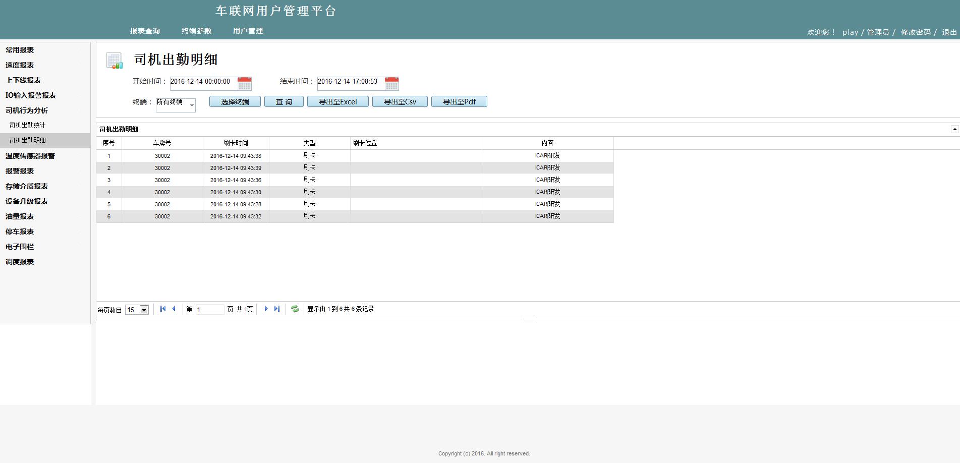 IVMS WEB客户端——智能车辆管理系统平台 第5张